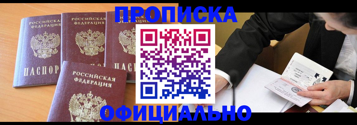 временная регистрация для всех в Торопеце